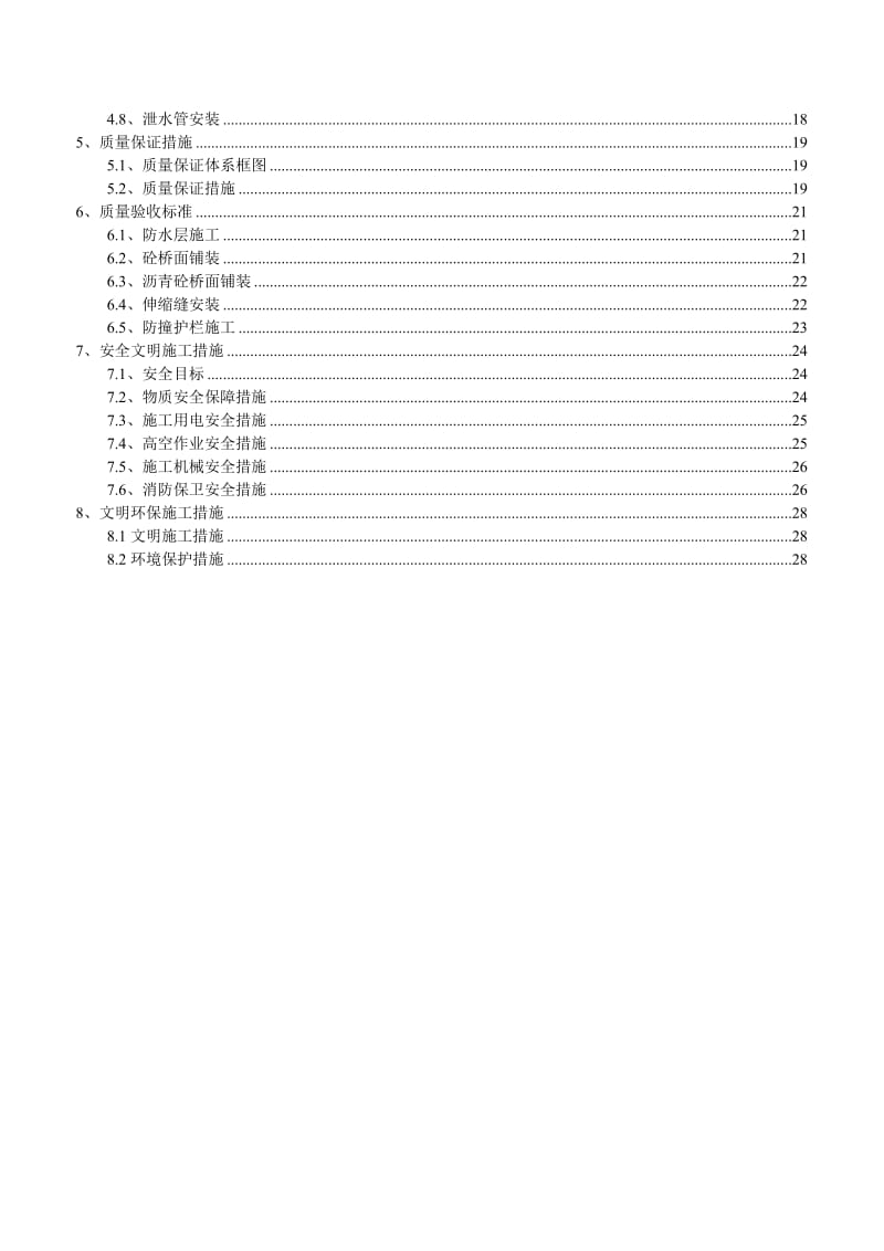 巴河桥面系施工方案.doc_第3页