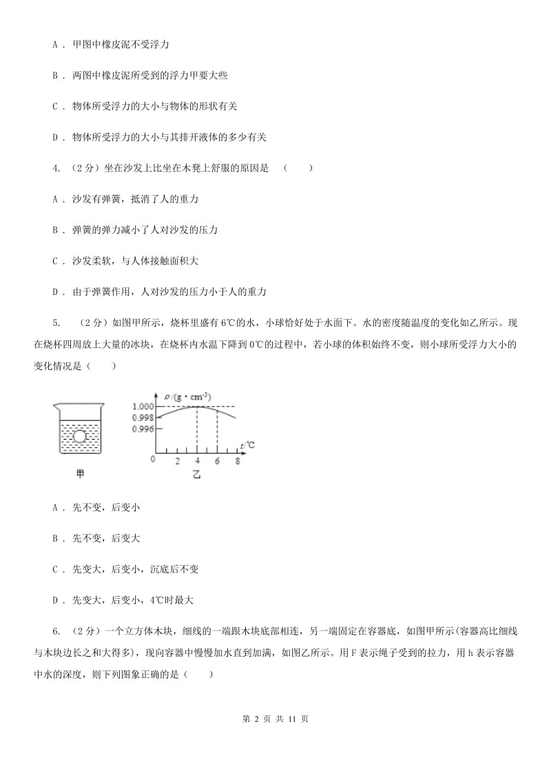 2020届中考复习专题18：浮力（II ）卷.doc_第2页