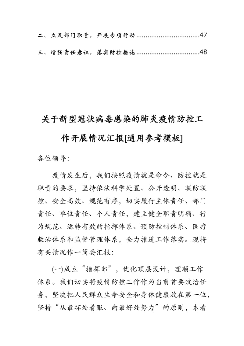 新型冠状病毒疫情防控工作情况汇报范文[各部门参考模板汇编].docx_第3页