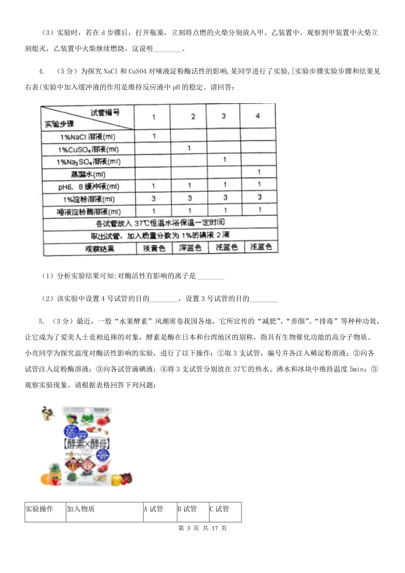 2020年中考科学错题集训33：生物实验（2）（II）卷.doc_第3页