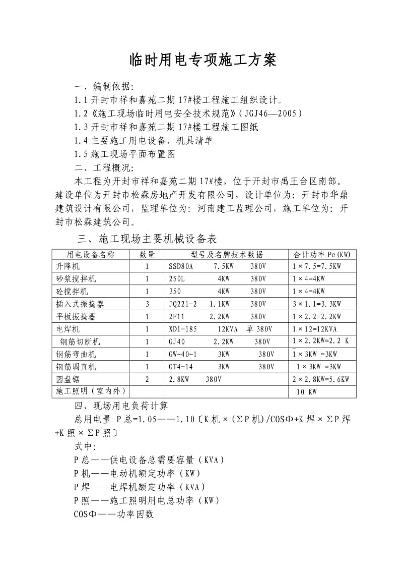 《临时用电方案》word版.doc_第3页