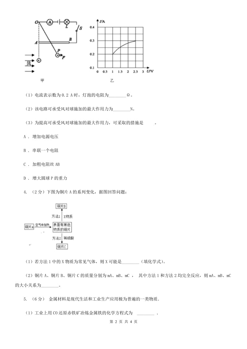 2020年浙教版科学中考复习专题20：金属（II）卷.doc_第2页