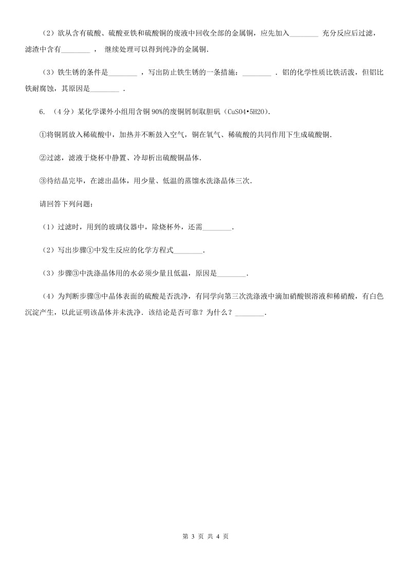 2020年浙教版科学中考复习专题20：金属（II）卷.doc_第3页