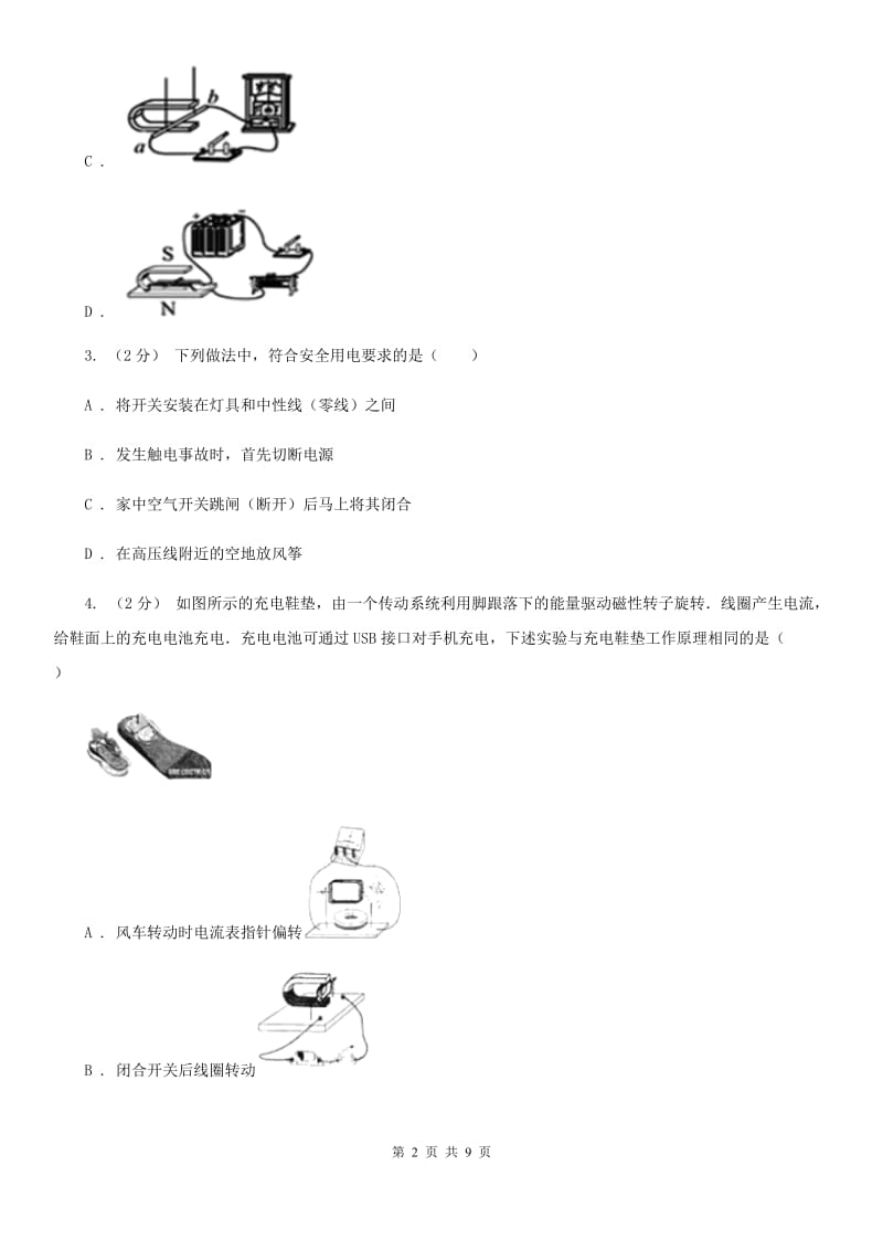 浙教版八年级下学期期中科学（物理部分）试卷（II）卷.doc_第2页