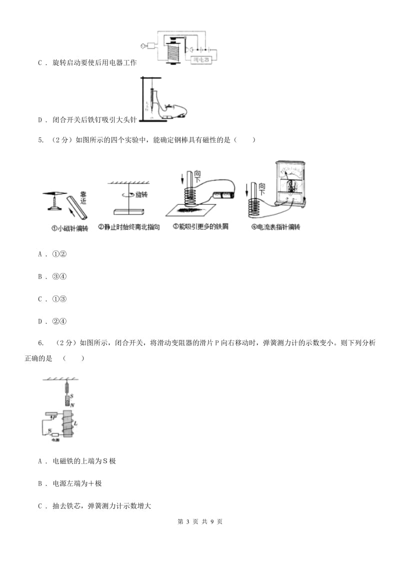 浙教版八年级下学期期中科学（物理部分）试卷（II）卷.doc_第3页