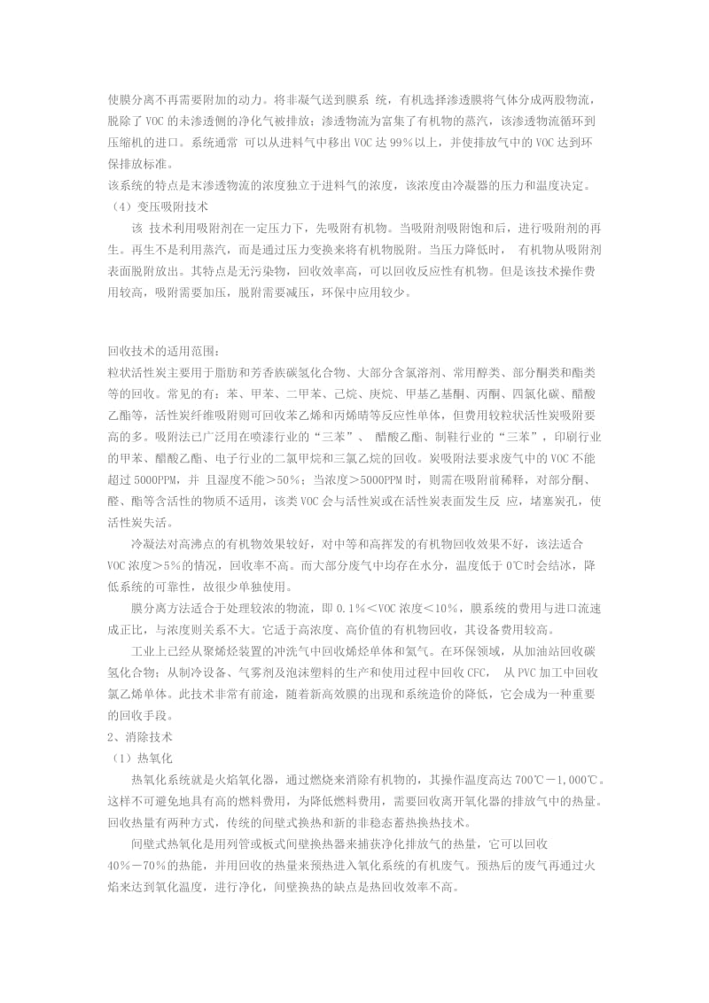 各类voc处理方案优缺点.doc_第3页