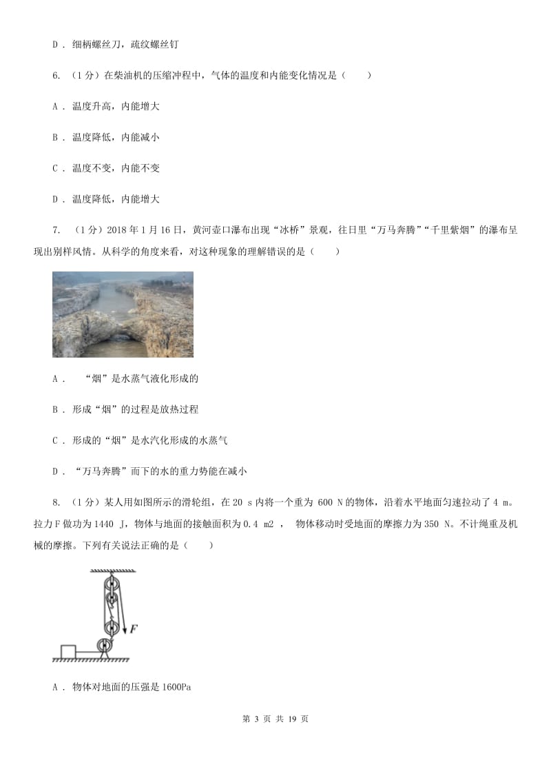 沪科版九年级上学期科学期中考试试卷B卷.doc_第3页