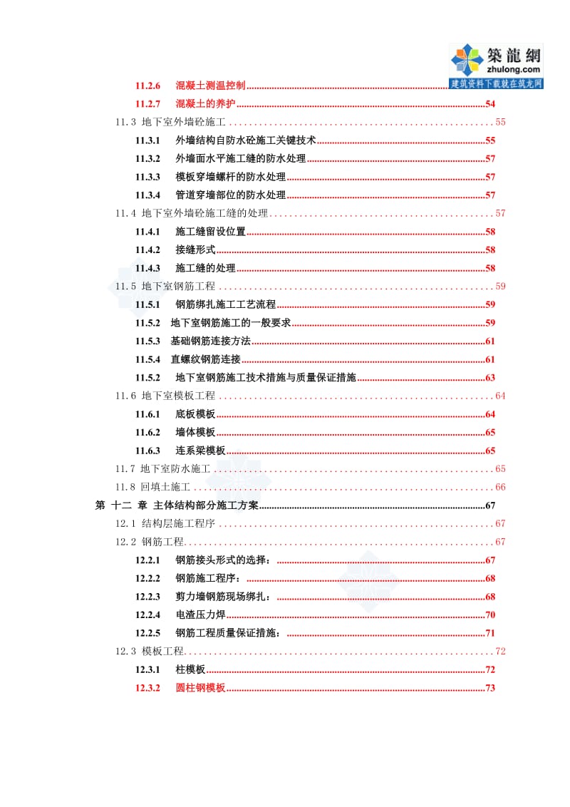 教学楼工程的施工主体结构的施工方案.doc_第3页