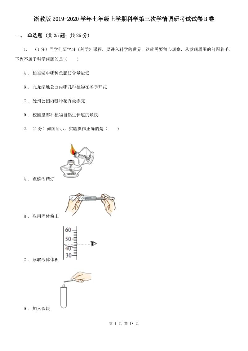 浙教版2019-2020学年七年级上学期科学第三次学情调研考试试卷B卷.doc_第1页