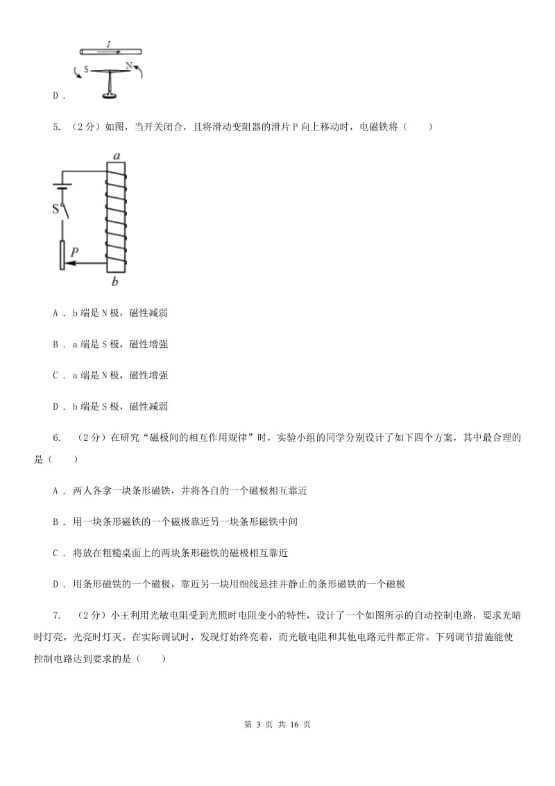 华师大版2019-2020学年八年级下学期科学第一次月考模拟卷（I）卷.doc_第3页