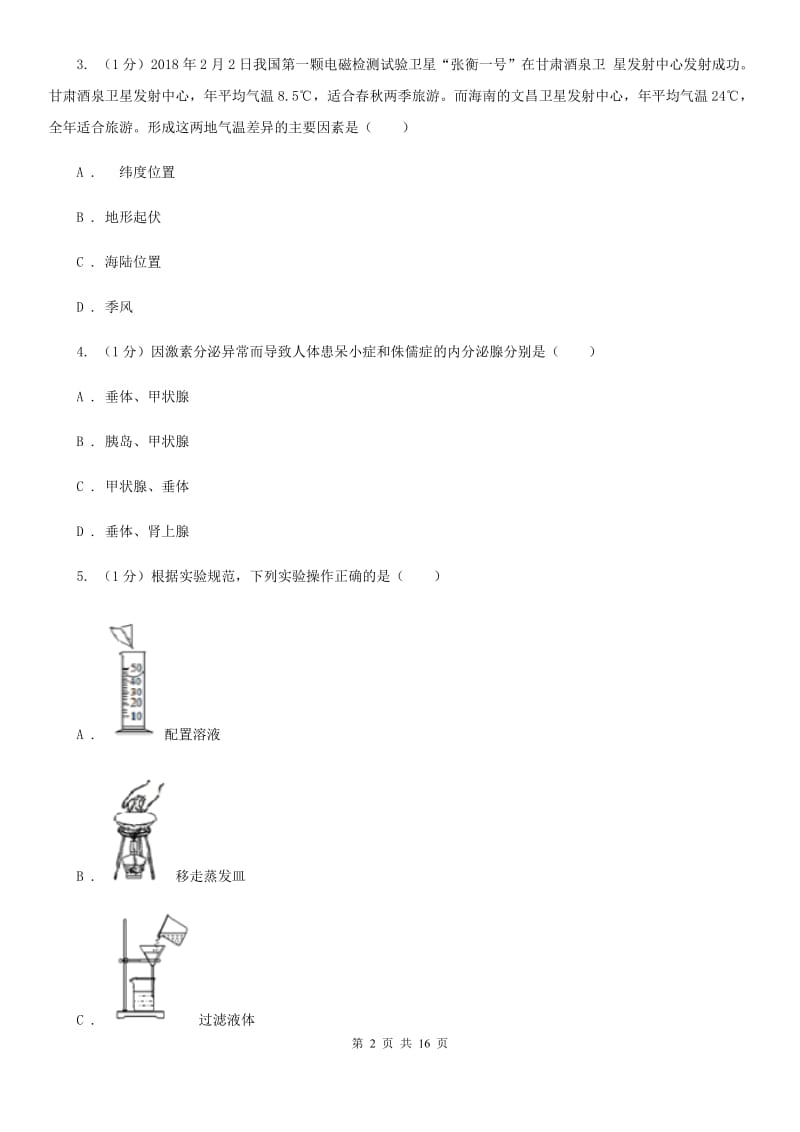 牛津上海版2019-2020学年八年级上学期科学第二次阶段考试试卷A卷.doc_第2页