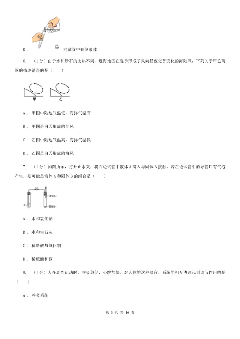 牛津上海版2019-2020学年八年级上学期科学第二次阶段考试试卷A卷.doc_第3页