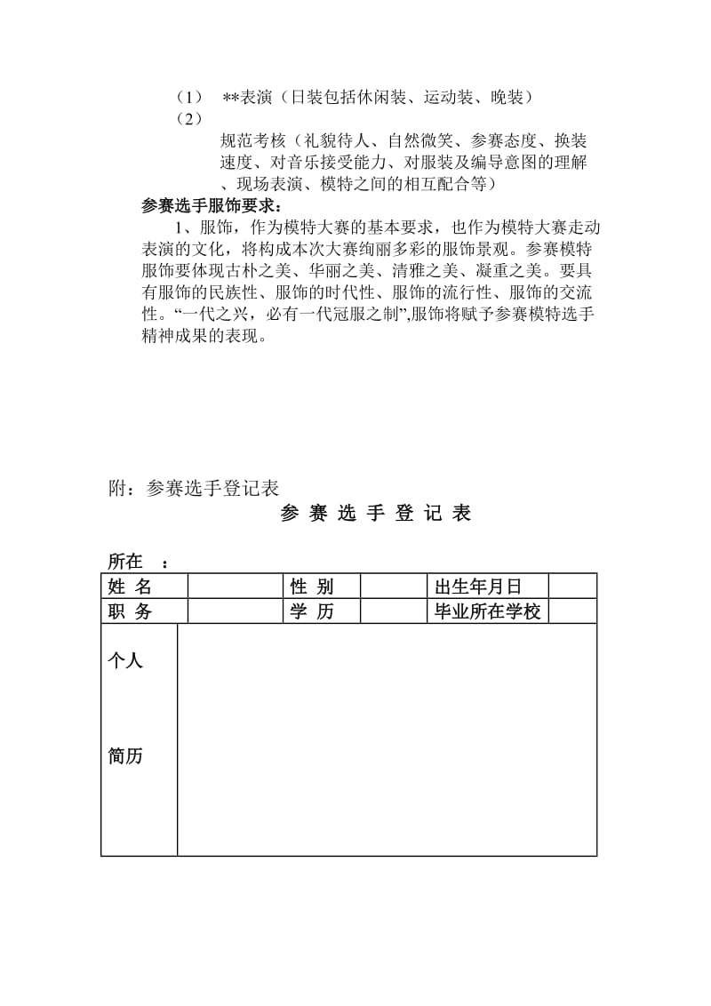 《模特大赛方案》word版.doc_第2页