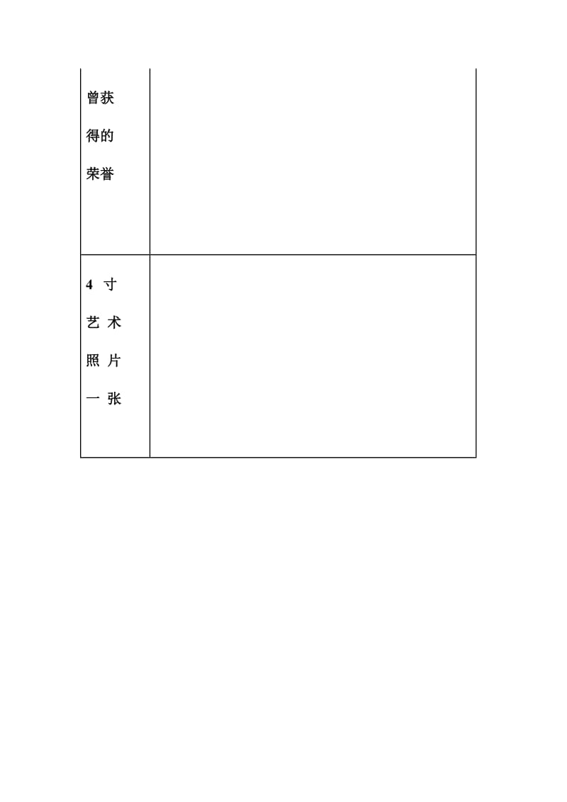 《模特大赛方案》word版.doc_第3页