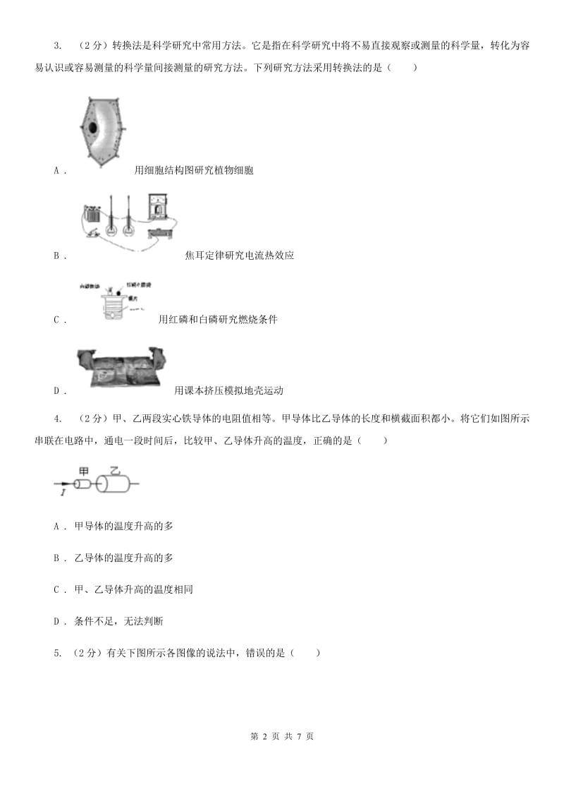 华师大版科学九年级上册6.2电能的量度（3）C卷.doc_第2页