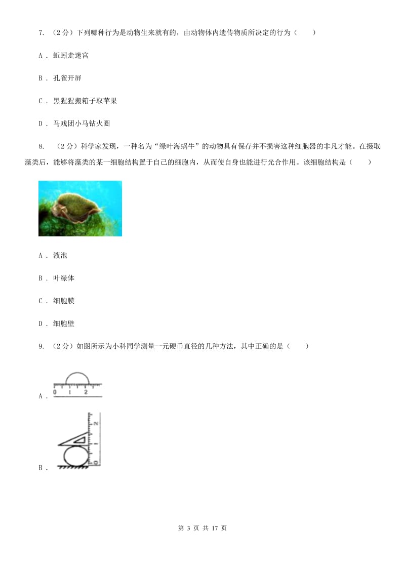 2019-2020学年七年级上学期科学期中考试试卷A卷 (2).doc_第3页