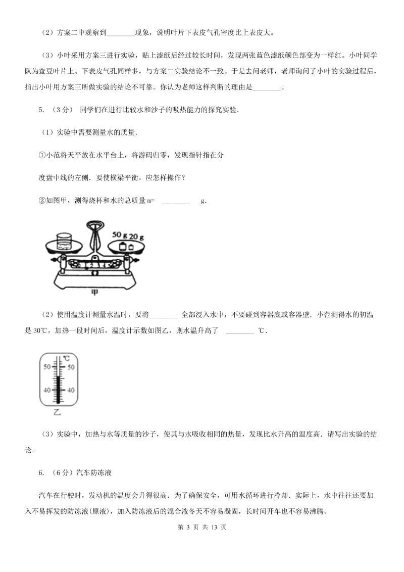 北师大版2020年中考科学错题集训25：物态变化和内能实验探究题（I）卷.doc_第3页