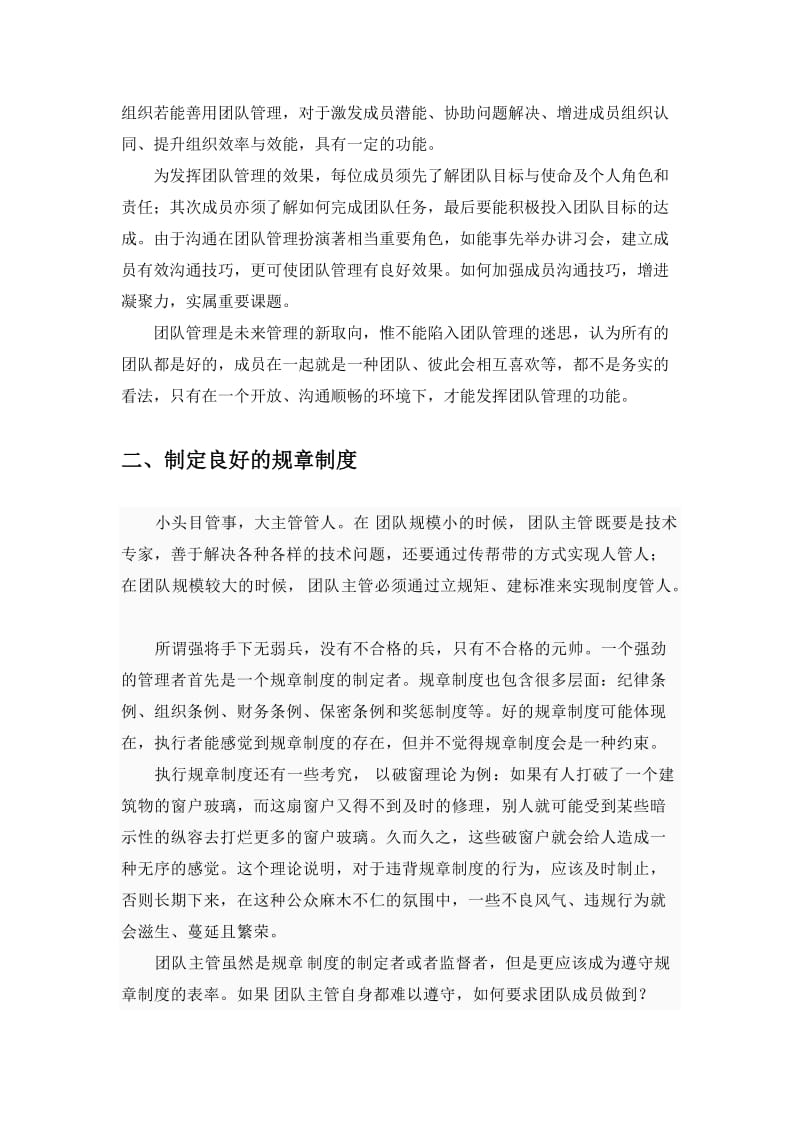 核心团队管理方案.doc_第2页