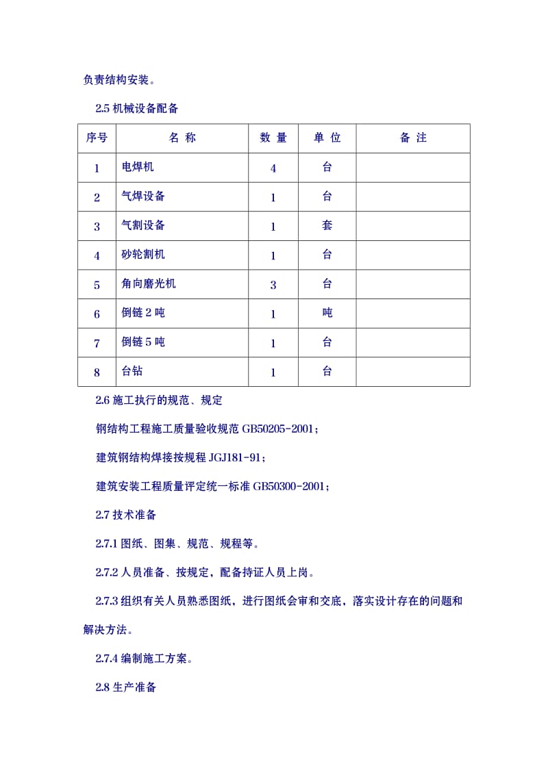 钢结构楼梯施工方案.doc_第2页