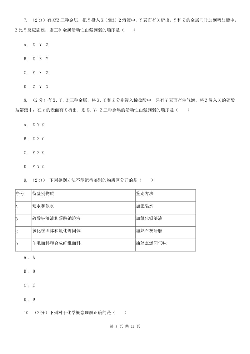 牛津上海版2019-2020学年九年级上学期科学期中考试试卷D卷.doc_第3页