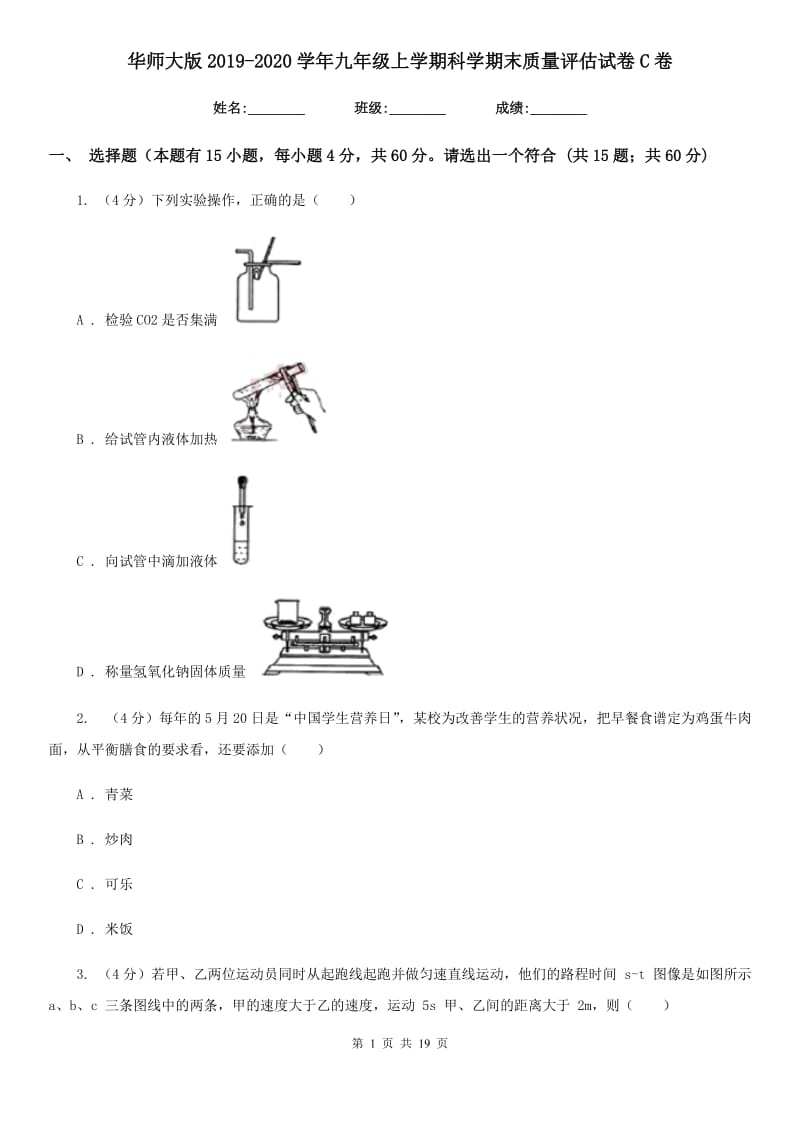 华师大版2019-2020学年九年级上学期科学期末质量评估试卷C卷.doc_第1页