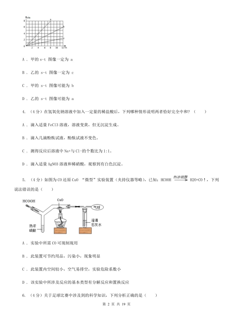 华师大版2019-2020学年九年级上学期科学期末质量评估试卷C卷.doc_第2页