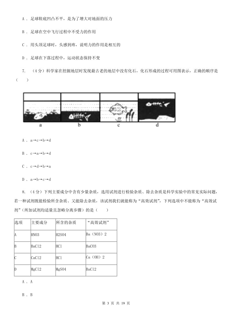 华师大版2019-2020学年九年级上学期科学期末质量评估试卷C卷.doc_第3页