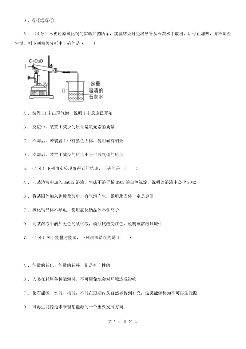 华师大版2019-2020学年九年级上学期科学期末质量检测试卷D卷.doc_第3页