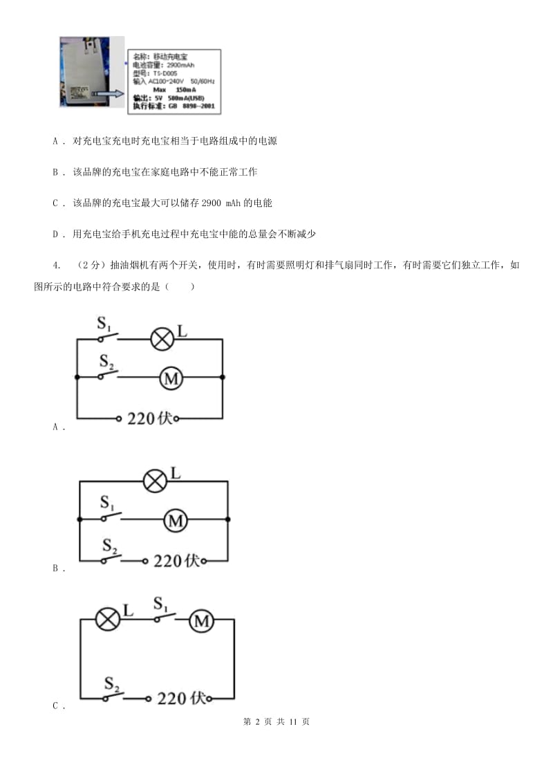 初中科学浙教版八年级上册4.1电荷与电流（第2课时）B卷.doc_第2页