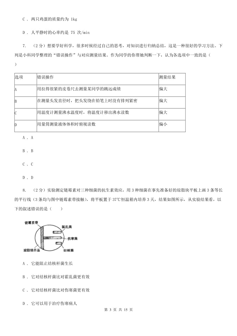 华师大版2019-2020学年七年级上学期科学国庆独立作业A卷.doc_第3页