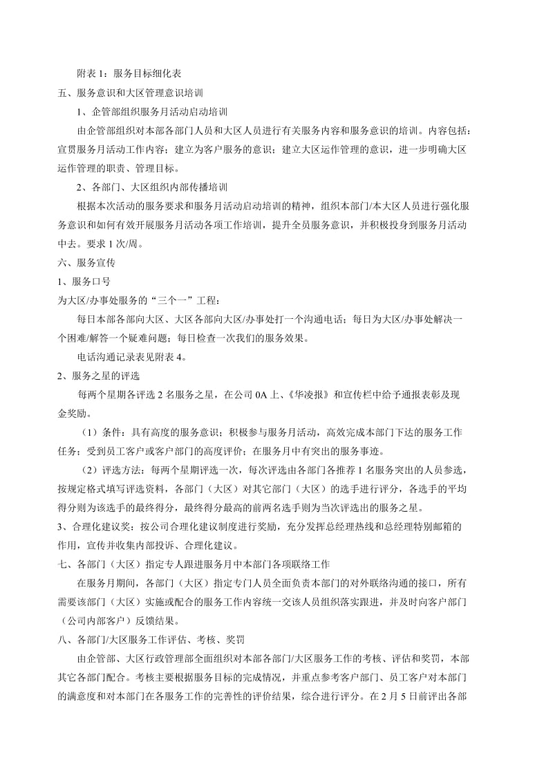 华凌品牌服务月活动方案(内部专用).doc_第3页