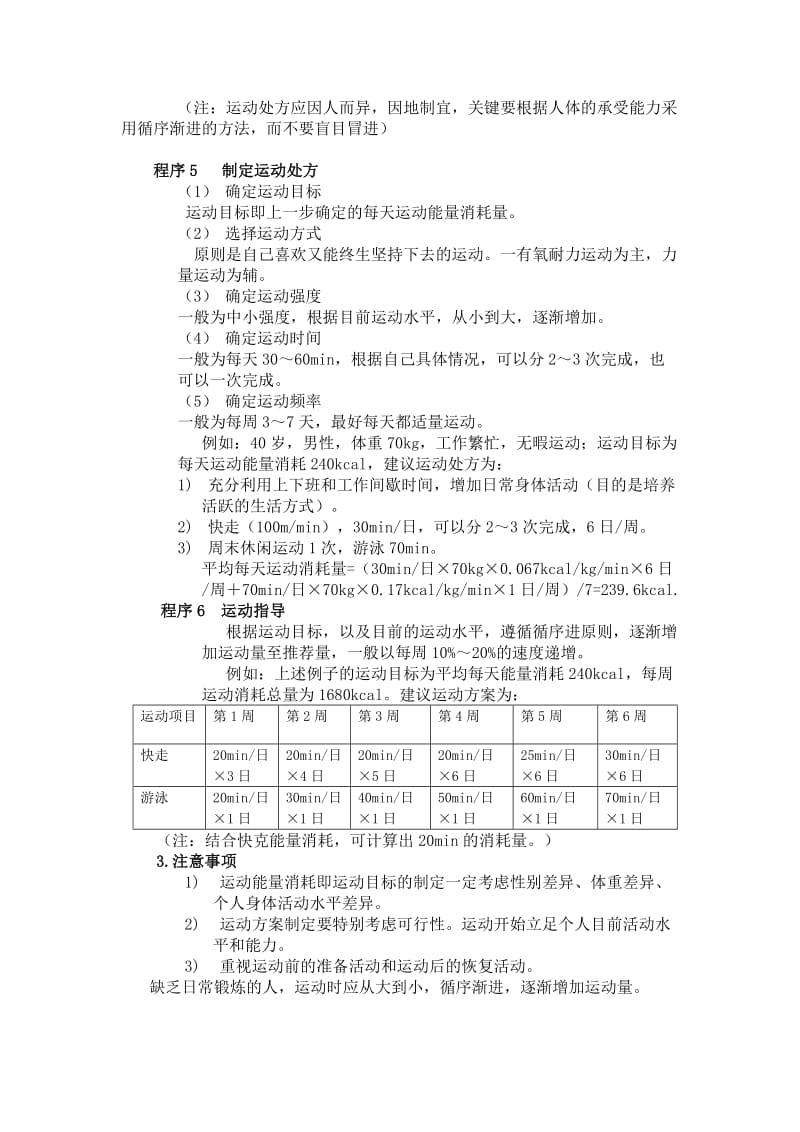 普通人群运动方案设计和运动能量消耗指导.doc_第3页