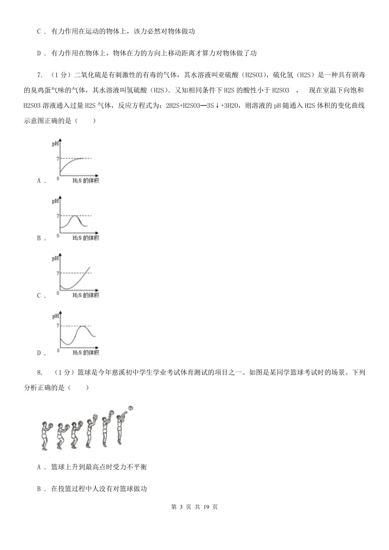 牛津上海版2019-2020学年九年级上学期科学期中四校联考试卷A卷.doc_第3页