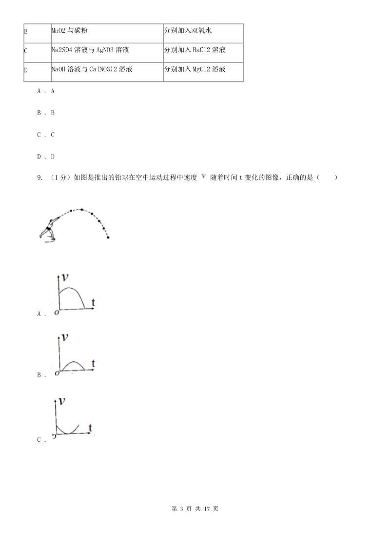 沪科版2019-2020学年九年级上学期科学教学调研（三）试卷D卷.doc_第3页