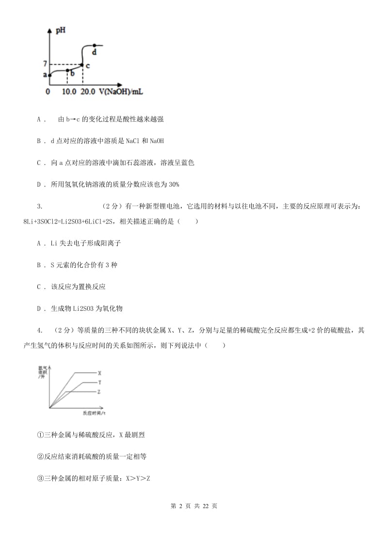 浙教版2020年中考科学试题分类汇编13：水、空气、金属C卷.doc_第2页