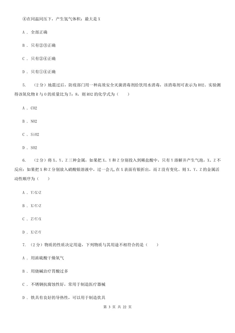 浙教版2020年中考科学试题分类汇编13：水、空气、金属C卷.doc_第3页