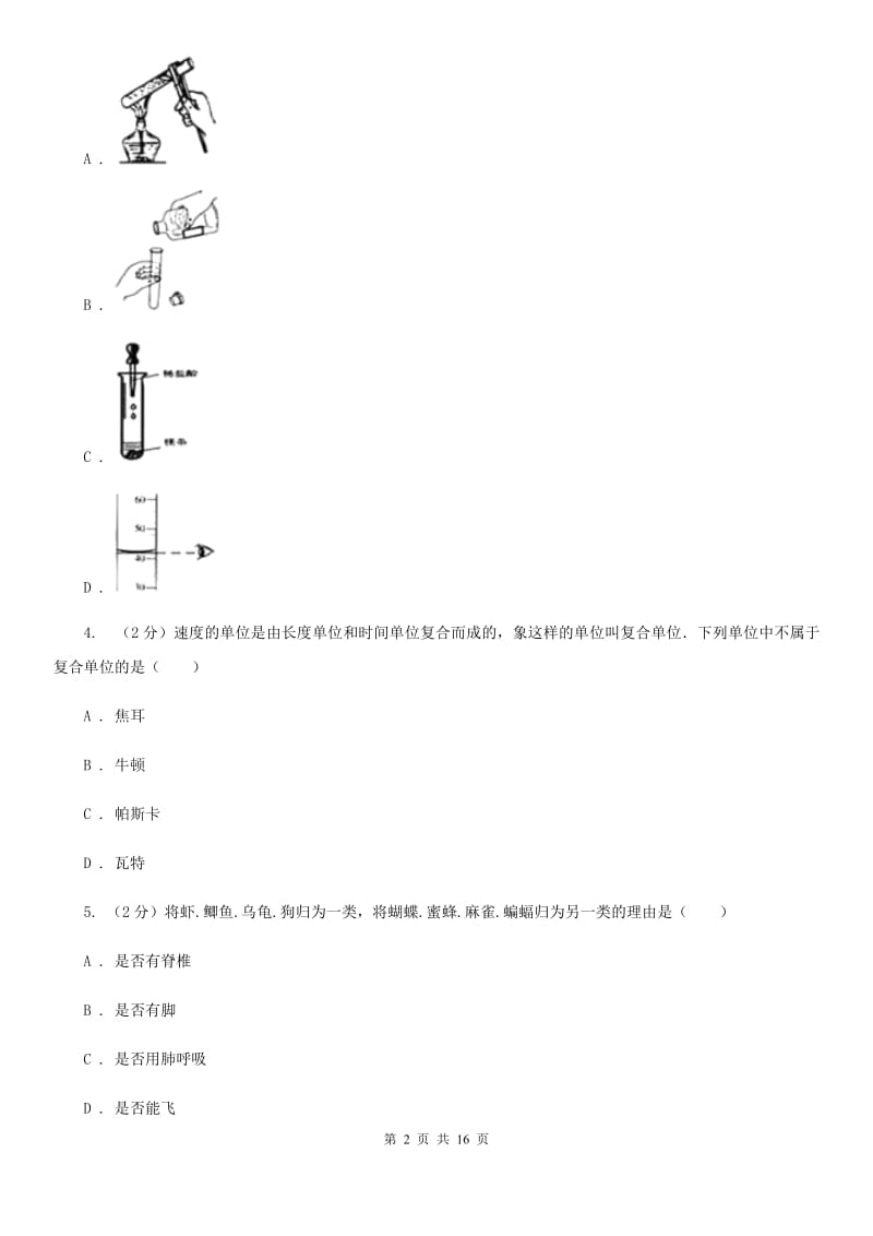 2019-2020学年七年级上学期科学12月质量检测试卷A卷.doc_第2页