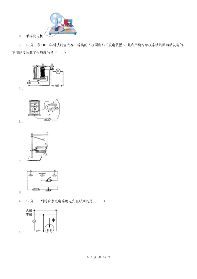 2020届八年级科学试卷（I）卷.doc_第2页