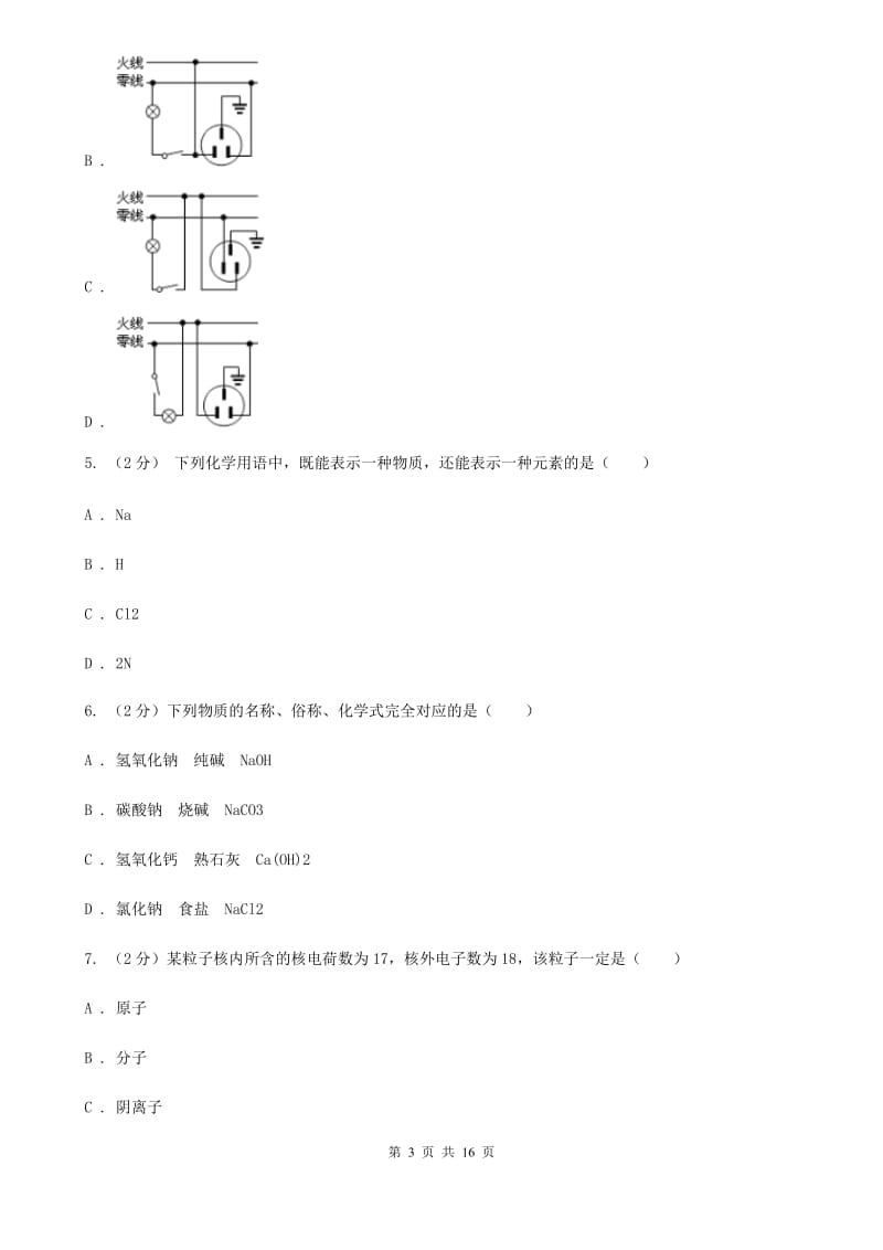 2020届八年级科学试卷（I）卷.doc_第3页