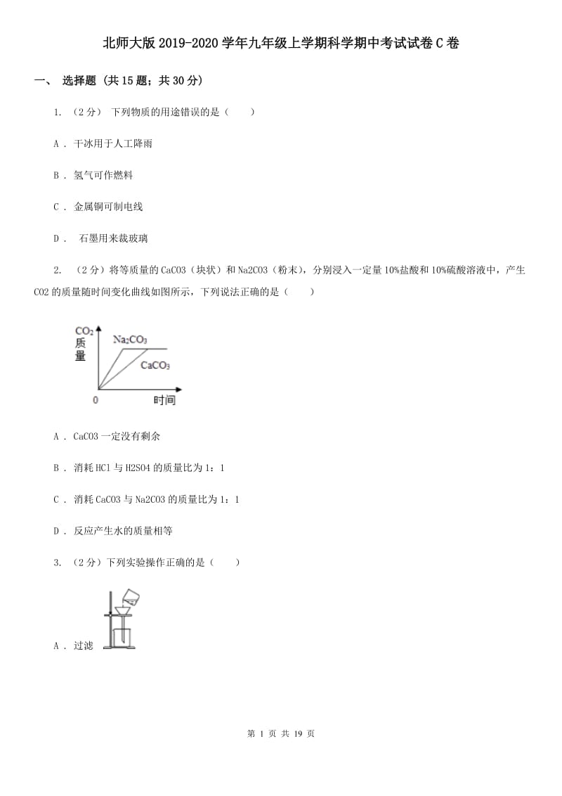 北师大版2019-2020学年九年级上学期科学期中考试试卷C卷 (2).doc_第1页