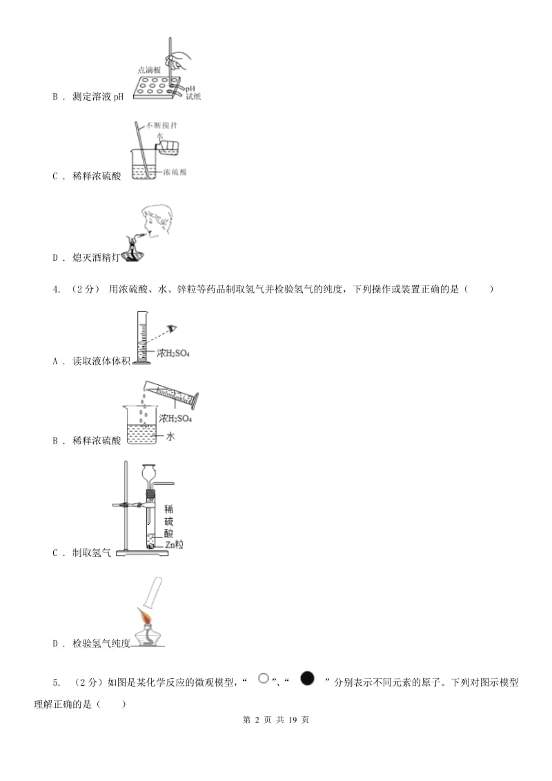 北师大版2019-2020学年九年级上学期科学期中考试试卷C卷 (2).doc_第2页