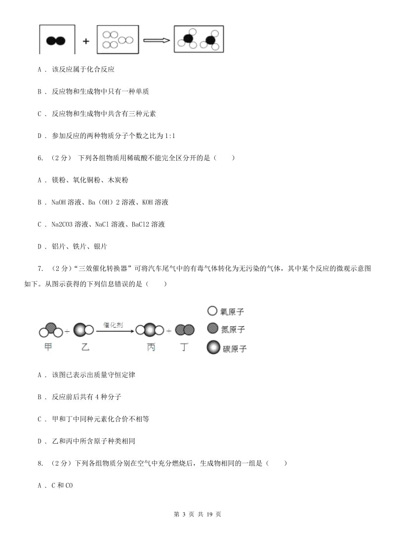 北师大版2019-2020学年九年级上学期科学期中考试试卷C卷 (2).doc_第3页