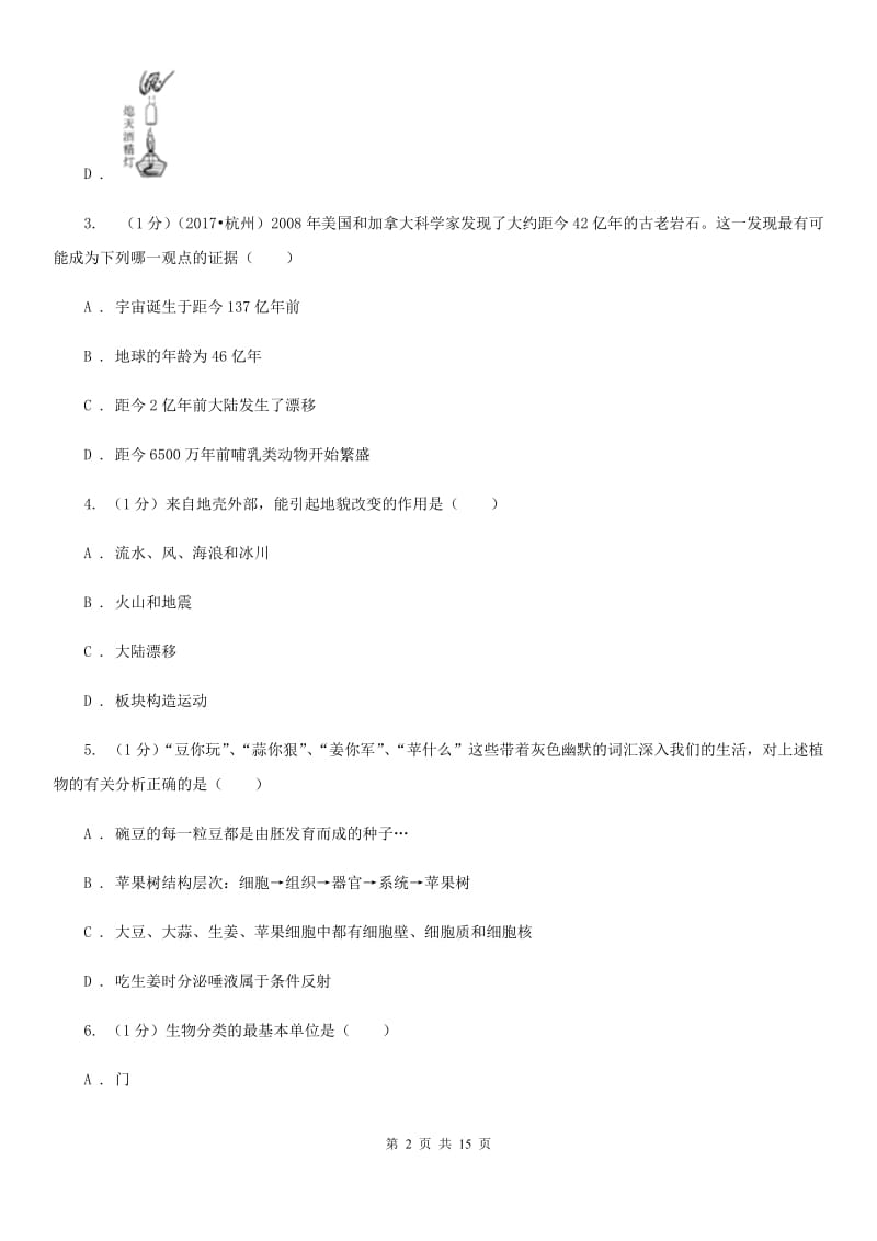 北师大版2019-2020学年七年级上学期科学第三次月考试卷A卷.doc_第2页