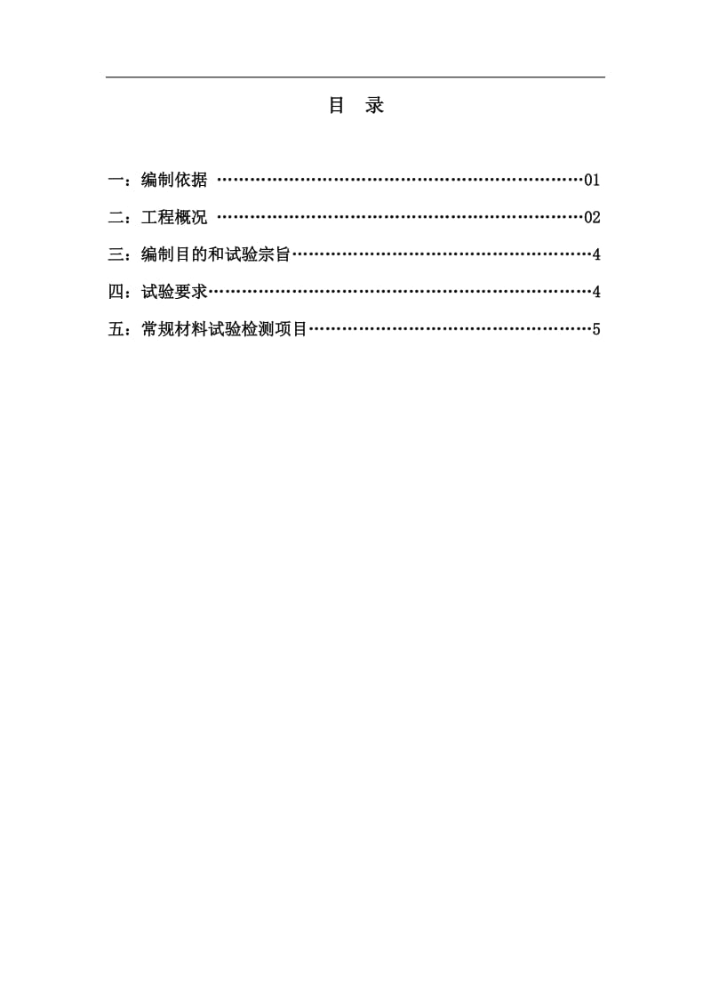 试验检测方案.doc_第2页