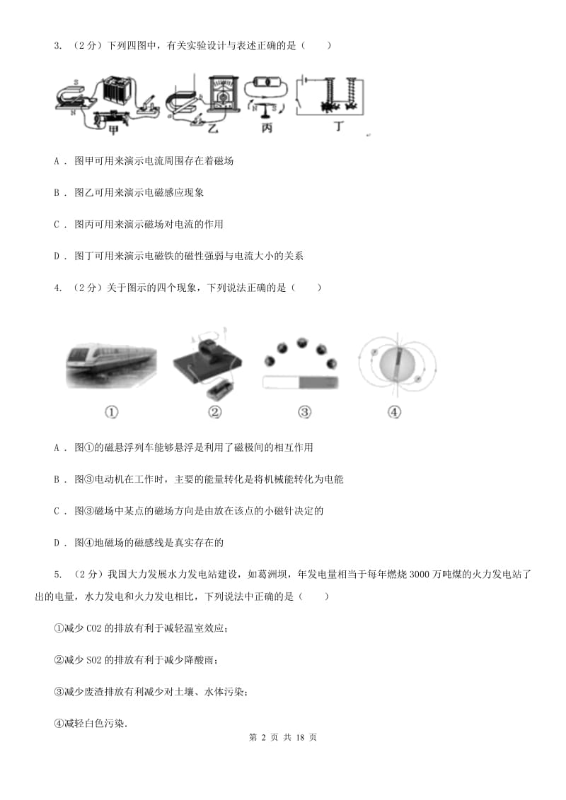 华师大版2019-2020学年八年级下学期科学期末学业成绩调测试卷（I）卷.doc_第2页