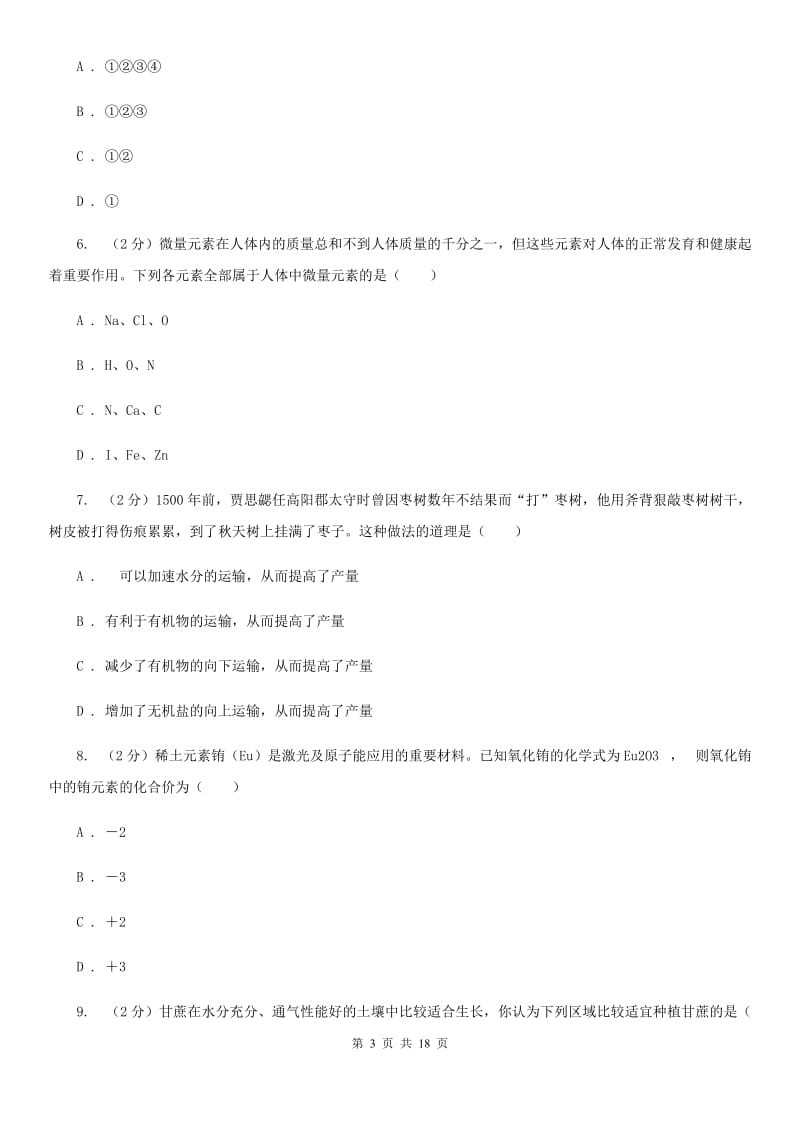 华师大版2019-2020学年八年级下学期科学期末学业成绩调测试卷（I）卷.doc_第3页