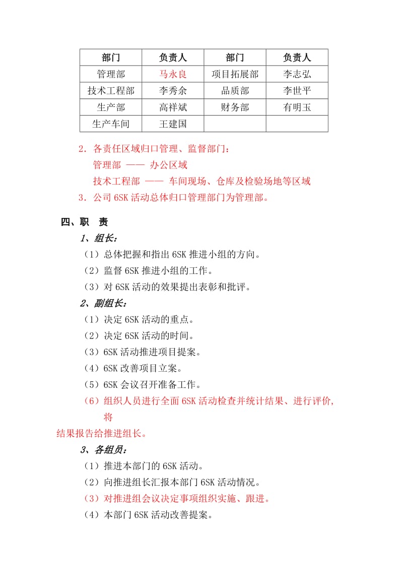 xx公司6sk活动实施方案.doc_第2页