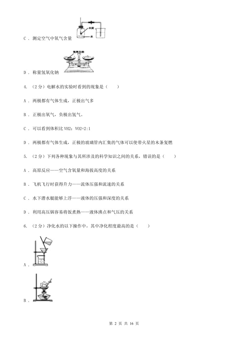 浙教版2019-2020学年八年级上学期科学期中学情评测试卷（1.1-3.2）（II）卷.doc_第2页