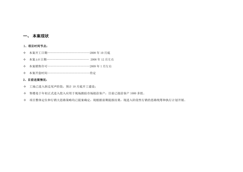 明捷龙江滨豪园策略方案.doc_第3页