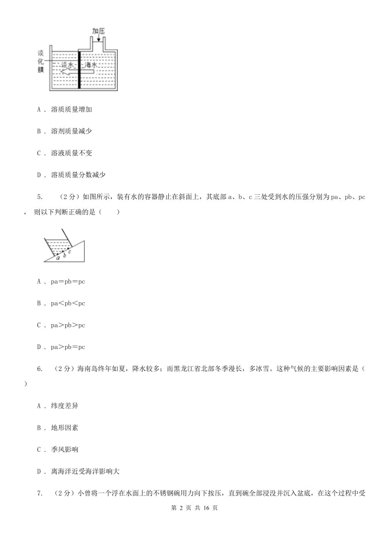 浙教版2019-2020学年八年级上学期科学期末考试试卷D卷.doc_第2页